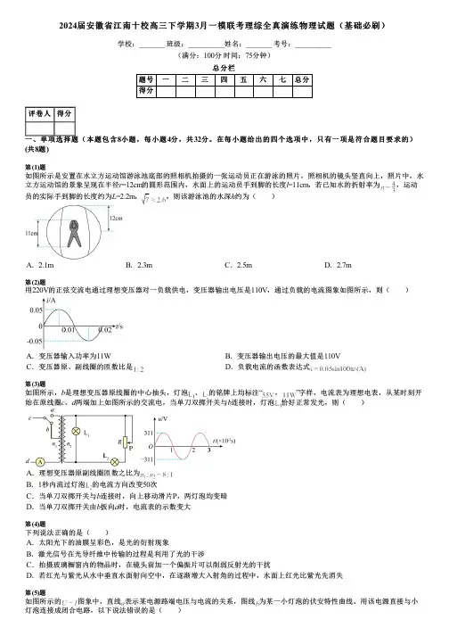 2024届安徽省江南十校高三下学期3月一模联考理综全真演练物理试题(基础必刷)