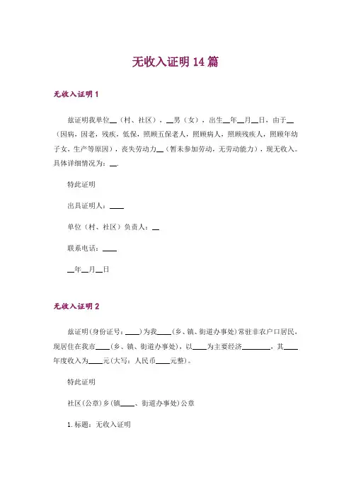 无收入证明14篇