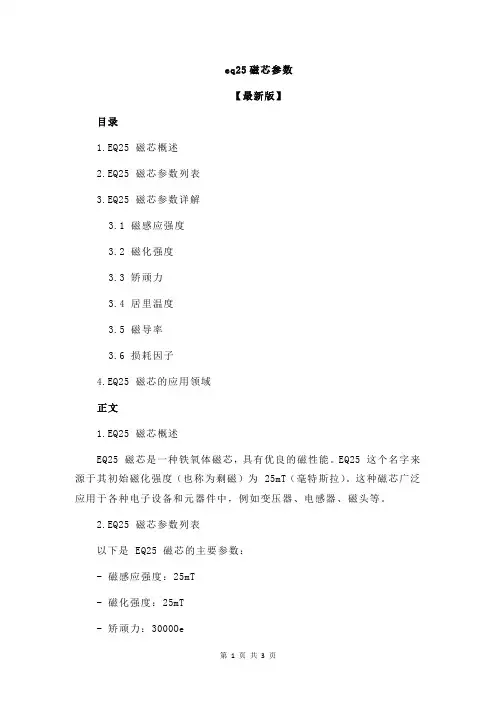 eq25磁芯参数