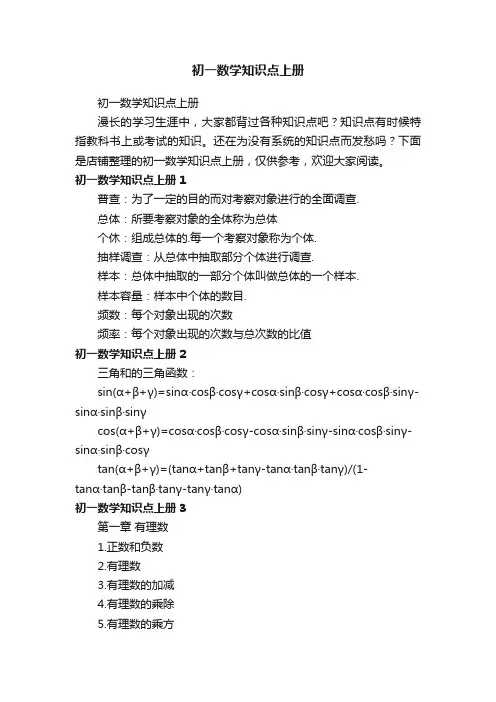 初一数学知识点上册
