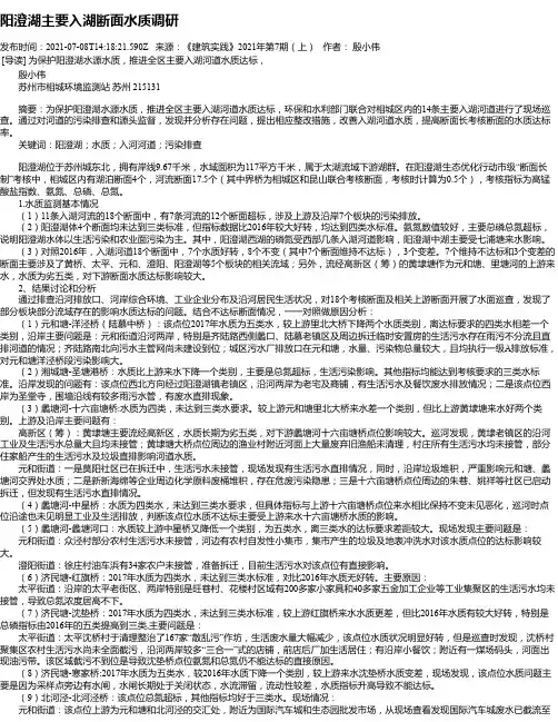阳澄湖主要入湖断面水质调研