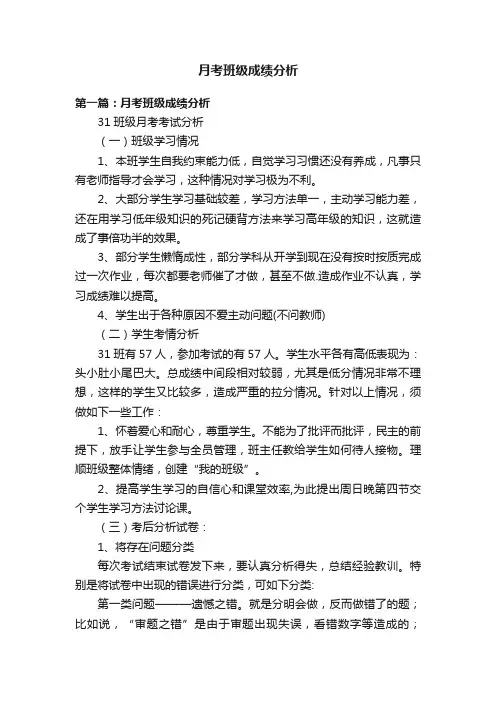 月考班级成绩分析