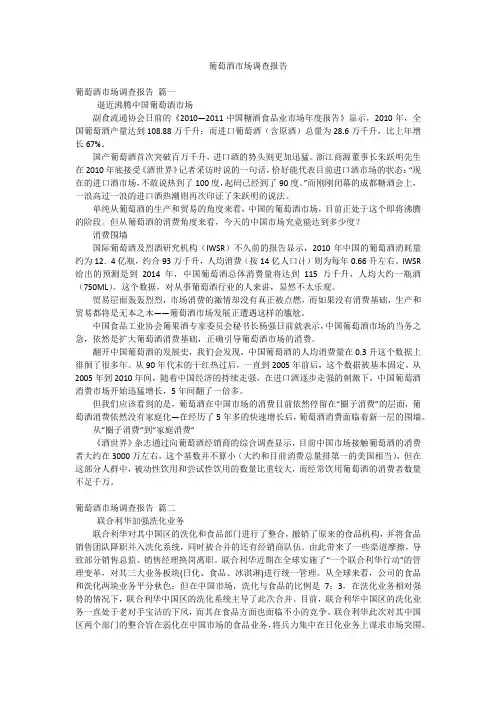 葡萄酒市场调查报告