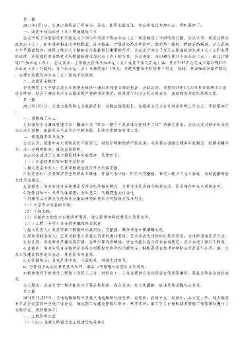 交通工作会议纪要4篇.pdf