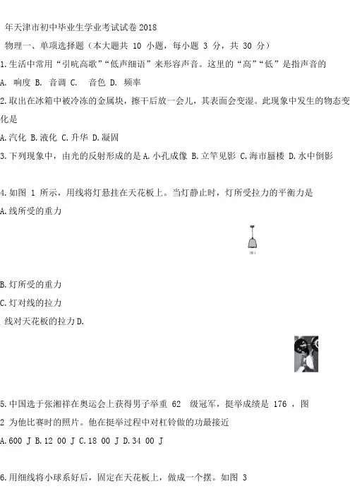 2018年天津市中考物理试题及答案word版