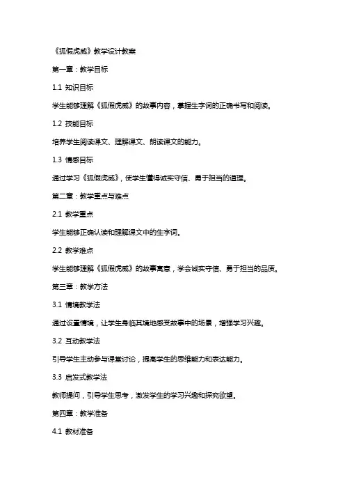《狐假虎威》教学设计教案