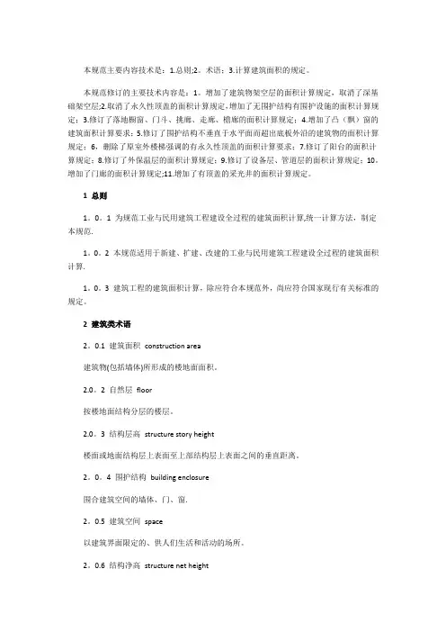 2017版建筑面积计算规则