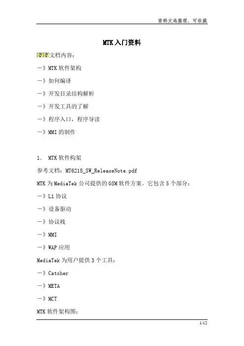 mtk基础入门文档