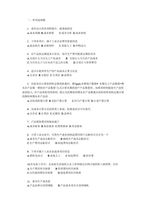 《成本会计学》练习题及答案