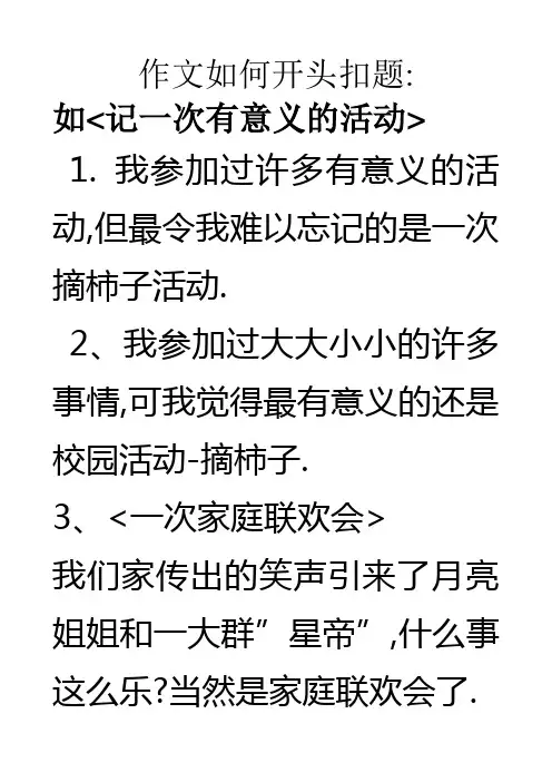 作文如何开头扣题