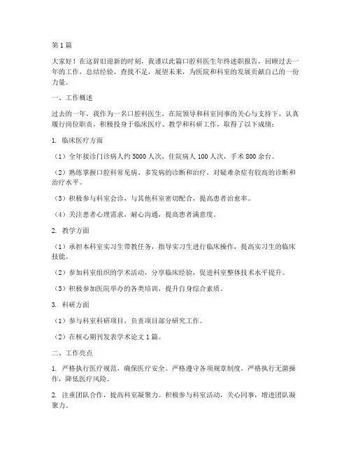 口腔科医生年终述职报告(3篇)