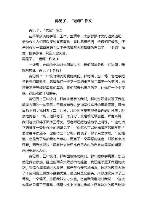 再见了，“老师”作文