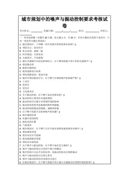 城市规划中的噪声与振动控制要求考核试卷