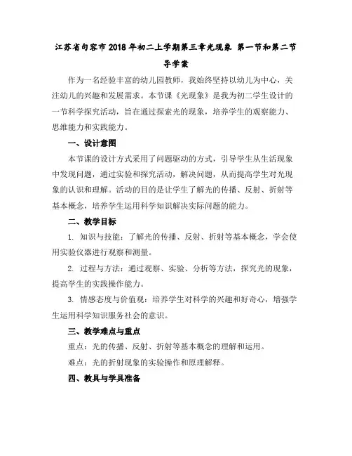 江苏省句容市2018年初二上学期第三章光现象第一节和第二节导学案