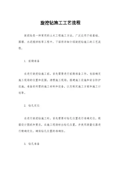 旋挖钻施工工艺流程