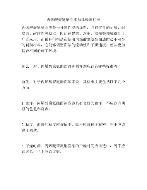 丙烯酸聚氨酯面漆与稀释剂标准