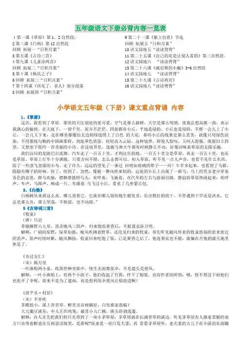 五年级语文下册必背内容.doc