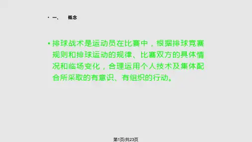 排球战术分析PPT课件