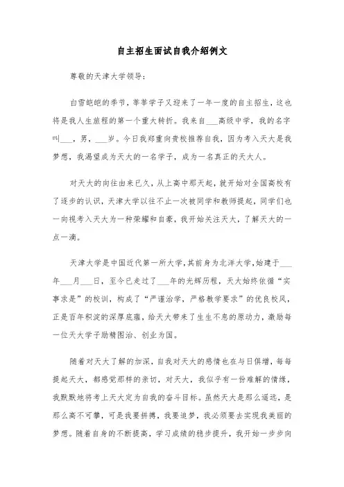 自主招生面试自我介绍例文（五篇）