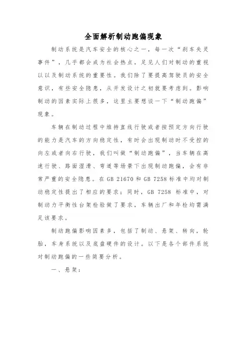 全面解析制动跑偏现象