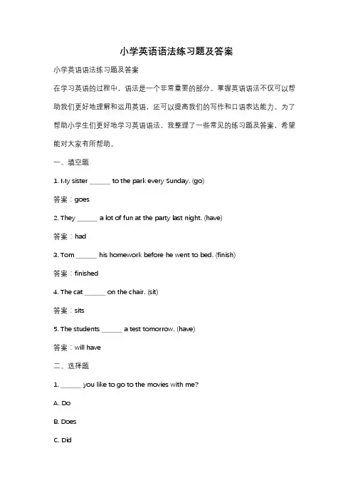 小学英语语法练习题及答案