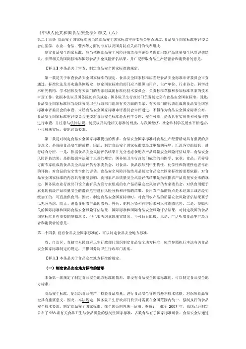 《中华人民共和国食品安全法》释义(六)