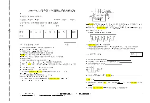 2011-2012(一)数字电路试卷A