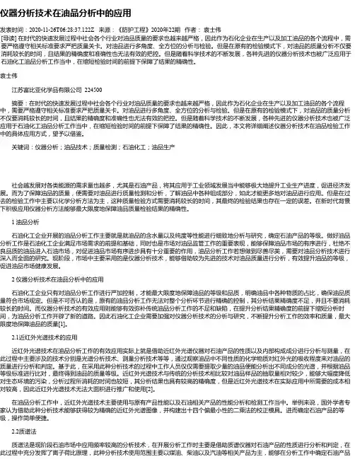 仪器分析技术在油品分析中的应用