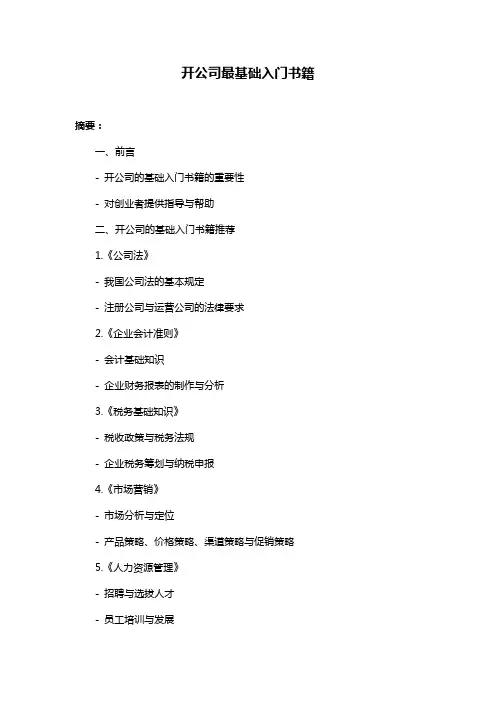 开公司最基础入门书籍