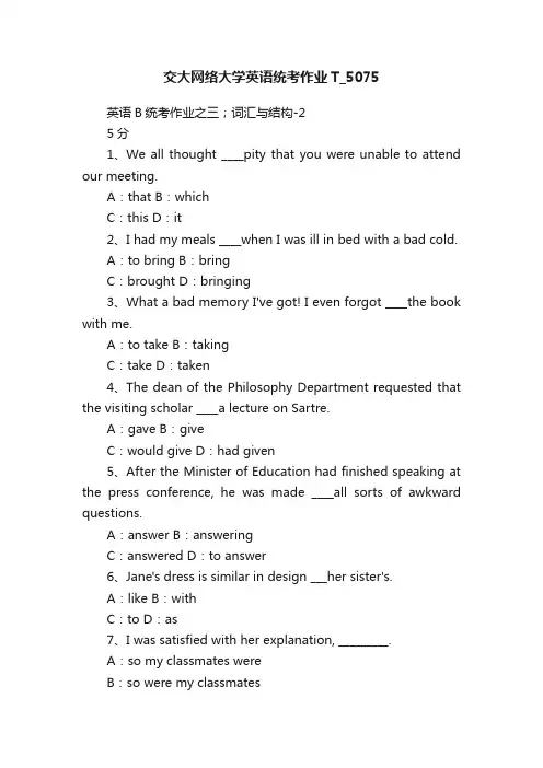交大网络大学英语统考作业T_5075