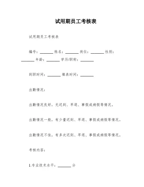 试用期员工考核表