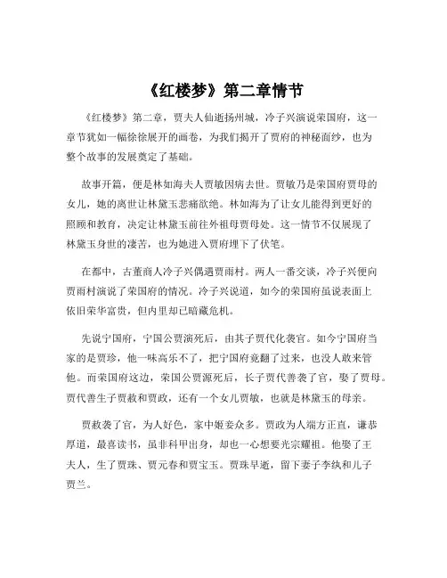 《红楼梦》第二章情节
