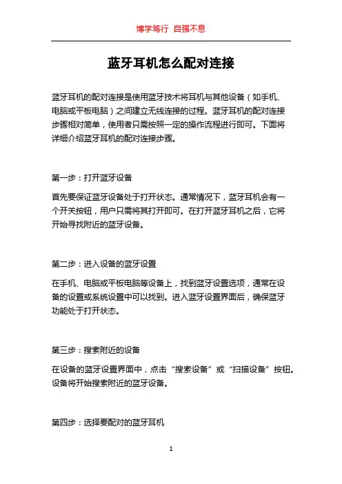 蓝牙耳机怎么配对连接