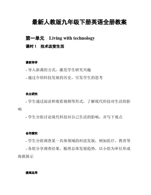最新人教版九年级下册英语全册教案