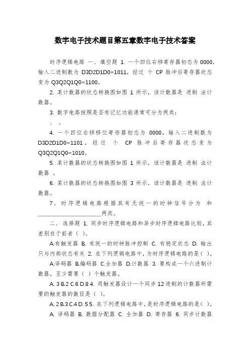 数字电子技术题目第五章数字电子技术答案