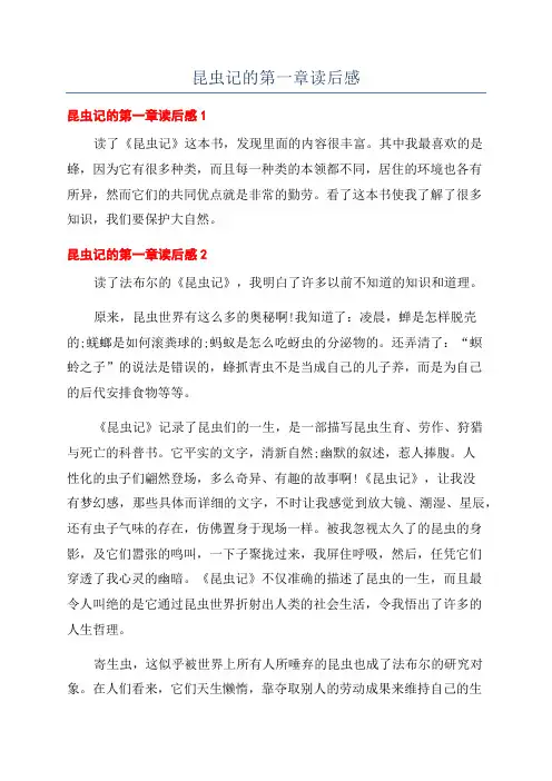 昆虫记的第一章读后感