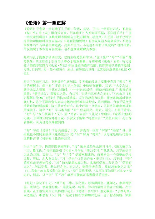 《论语》第一章正解