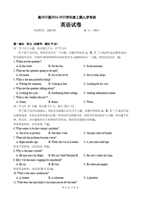 四川省成都市第七中学2024-2025学年高三上学期入学考试英语试卷(含答案解析)
