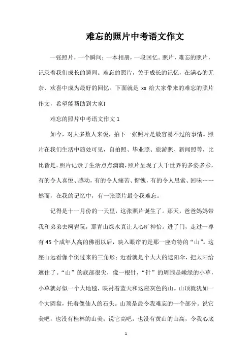 难忘的照片中考语文作文