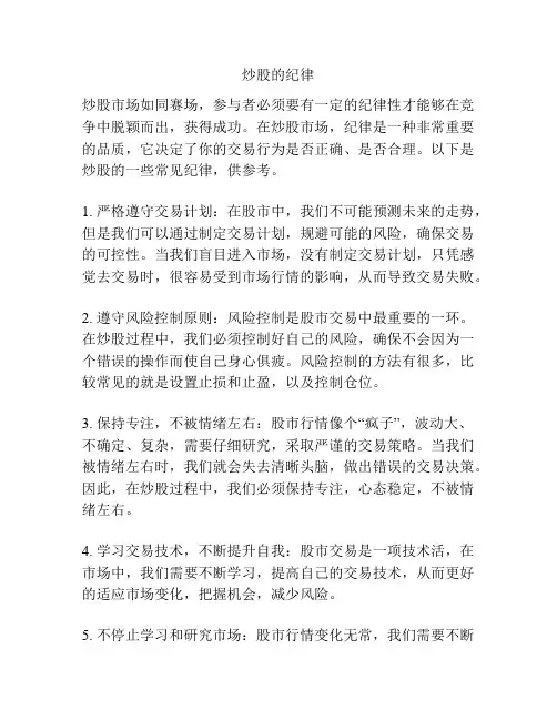 炒股的纪律