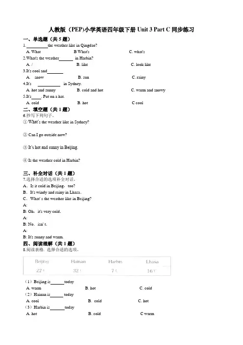 Unit 3 Weather Part C同步练习（含答案及解析）
