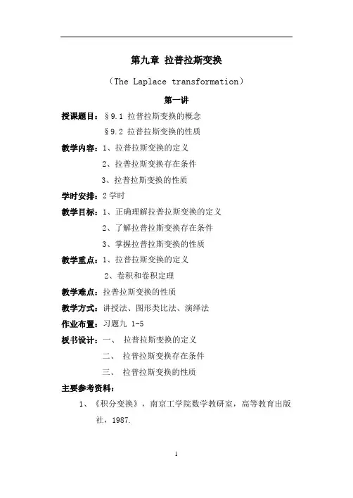 第九章拉普拉斯变换