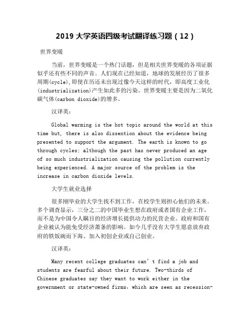 2019大学英语四级考试翻译练习题(12)