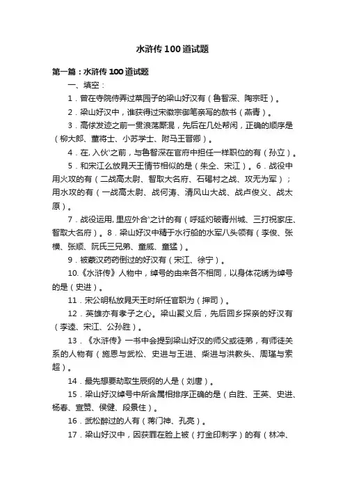 水浒传100道试题