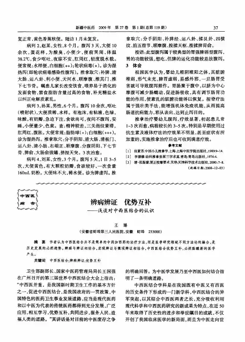 辨病辨证 优势互补——浅谈对中西医结合的认识
