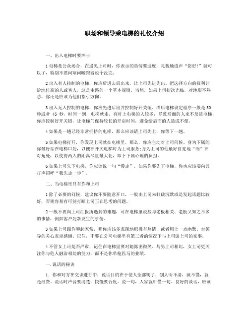 职场和领导乘电梯的礼仪介绍