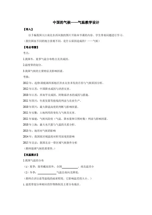 高中地理_中国的气候教学设计学情分析教材分析课后反思