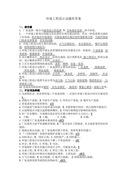 环境工程设计答案