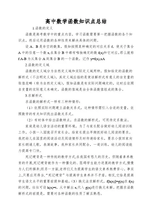 高中数学函数知识点总结