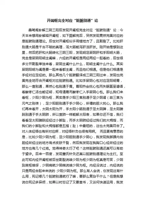 开阖枢完全对应“脏腑别通”论